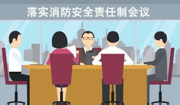 落實消防主體責任：組織防火檢查，消除火災隱患