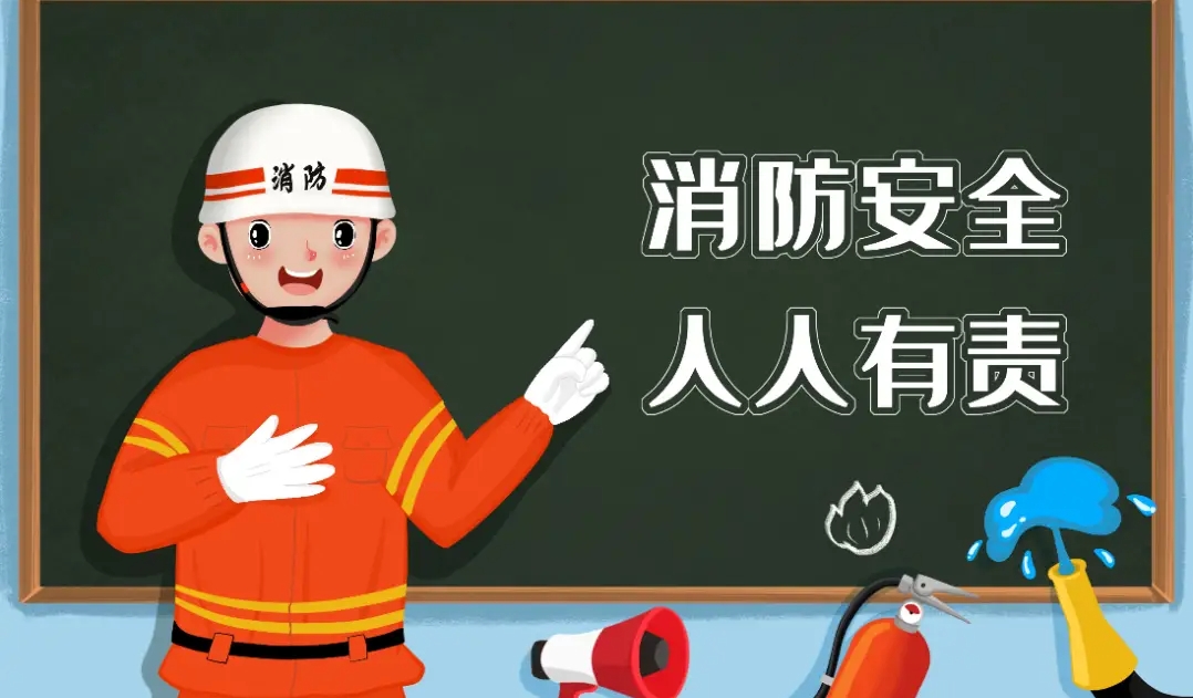 教育部救援局：中小學(xué)校、幼兒園消防安全十項(xiàng)規(guī)定